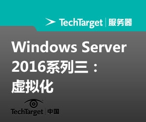 Windows Server 2016系列三：虚拟化